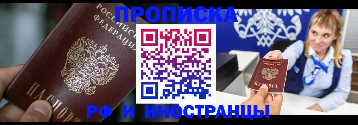 прописка для работы в Гремячинске