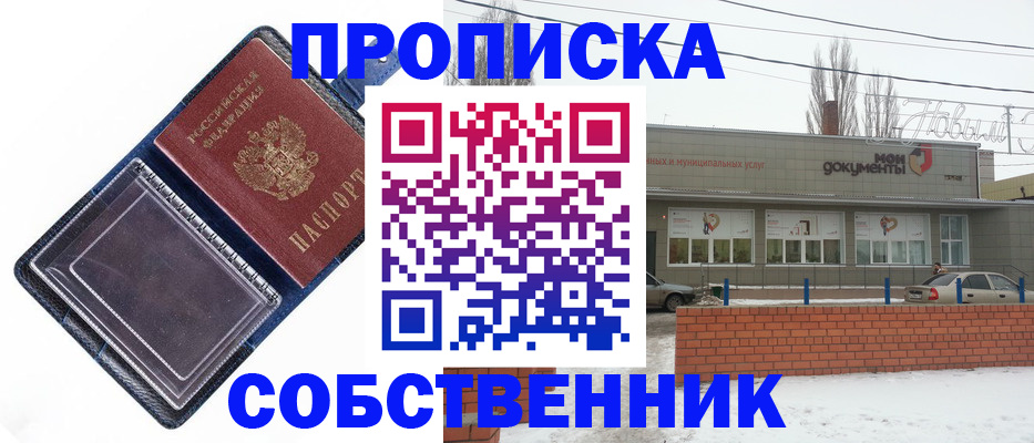 прописка 2025 в Гремячинске