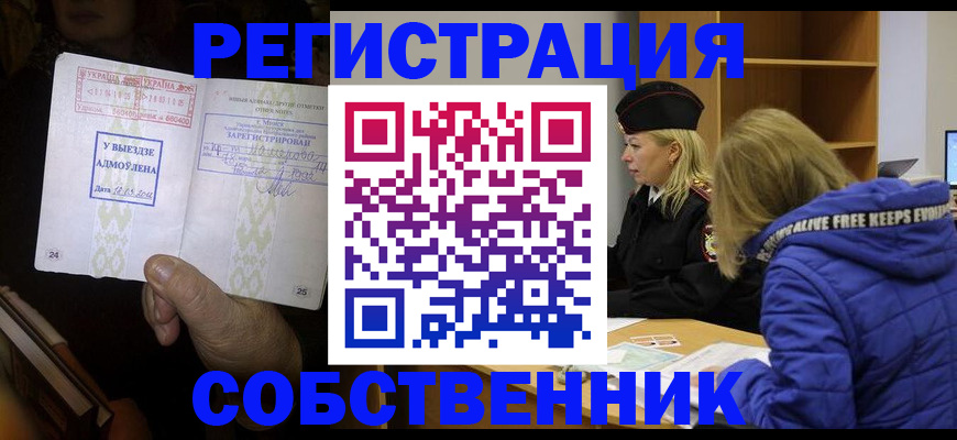 прописка регистрация в Гремячинске