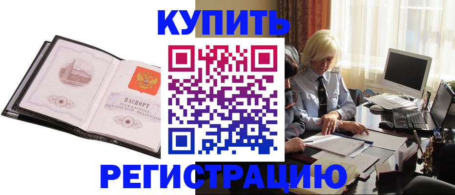 прописка для работы в Гремячинске