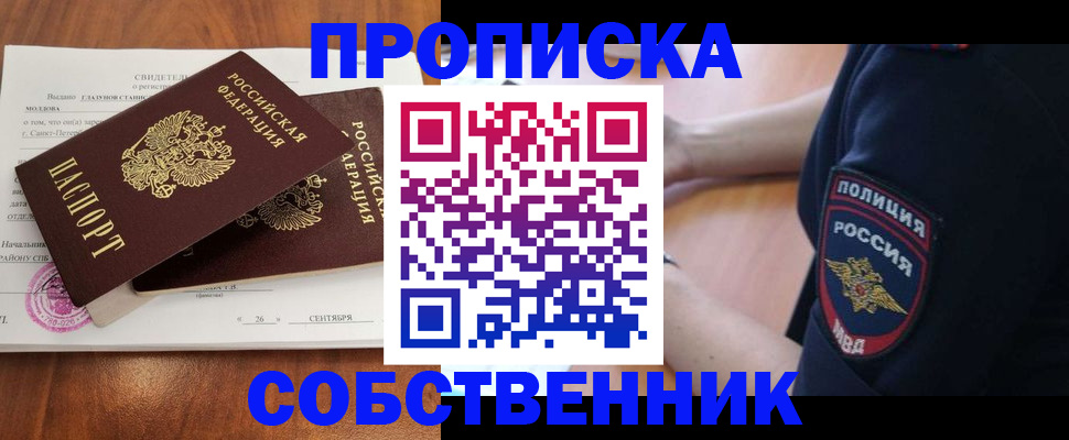 пропишу в квартире в Гремячинске