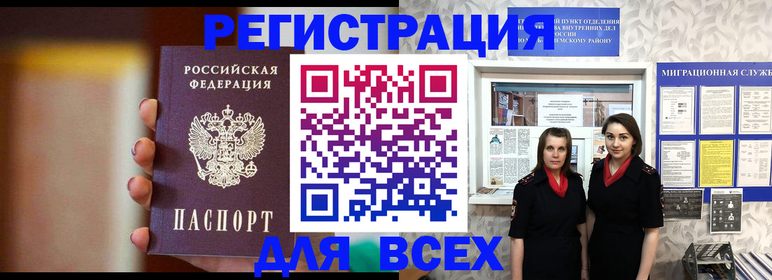 временная регистрация для школы в Гремячинске