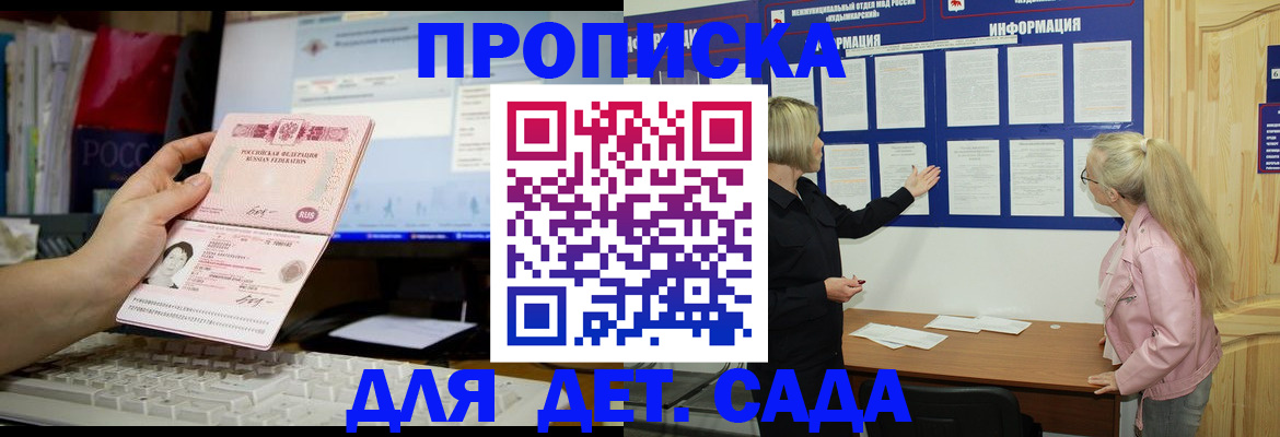 прописка для работы в Гремячинске